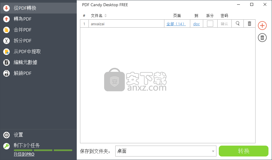 PDF Candy(糖果PDF转换编辑器)