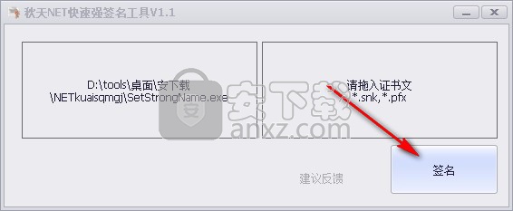 秋天NET快速强签名工具