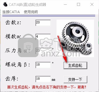 CATIA斜(直)齿轮生成器