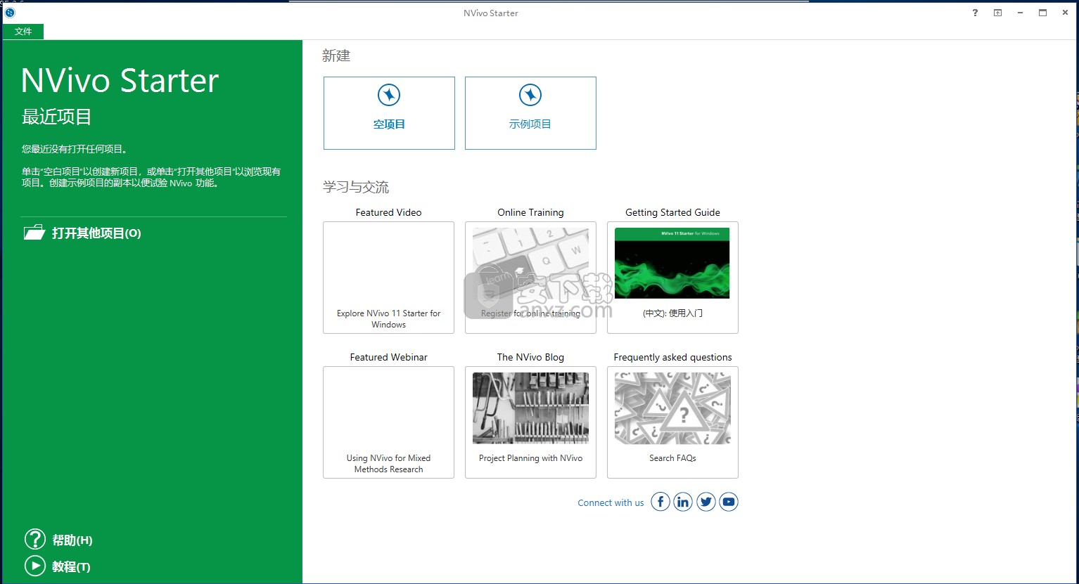 nvivo 11(质性数据分析工具)