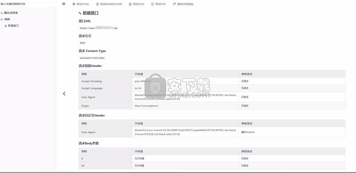 ApiPost(接口调试与文档生成工具)