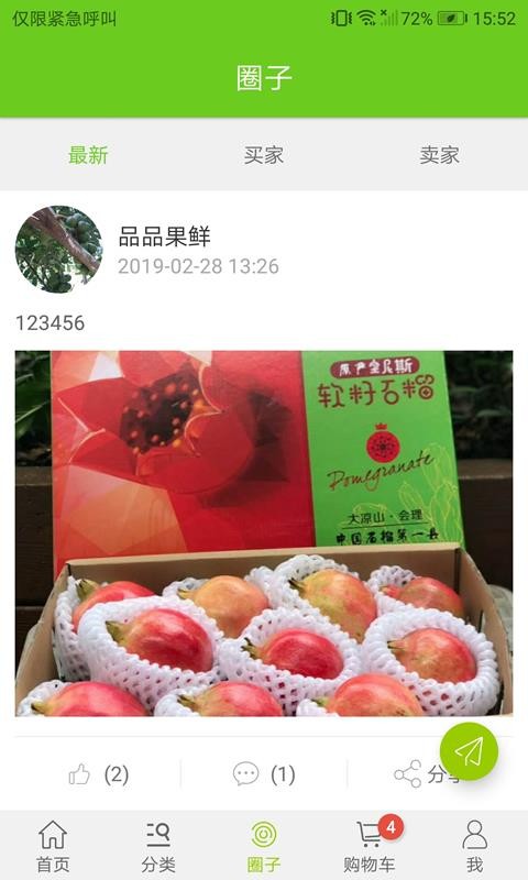 瓜果蔬菜网