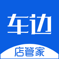 车边店管家