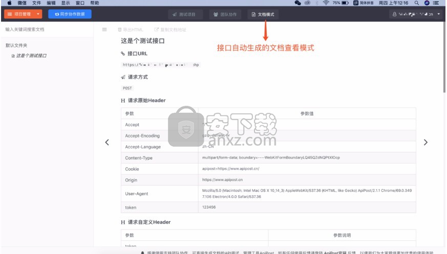 ApiPost(接口调试与文档生成工具)