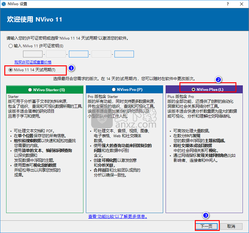 nvivo 11(质性数据分析工具)