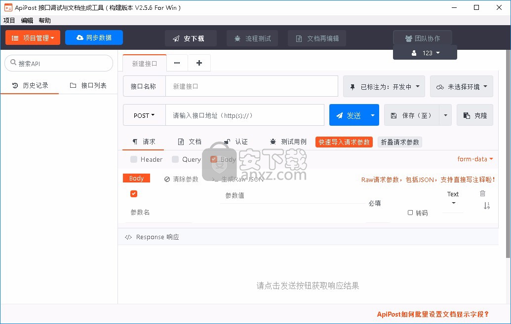 ApiPost(接口调试与文档生成工具)
