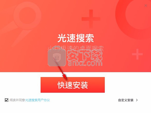 光速搜索