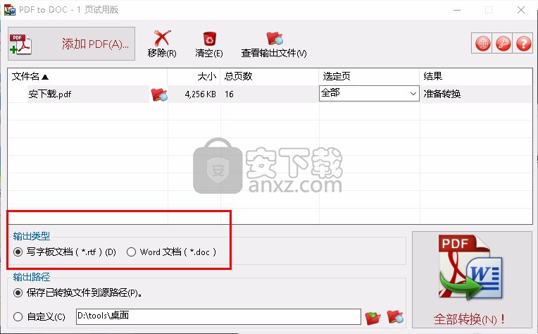 TriSun PDF to DOC(PDF转DOC软件)
