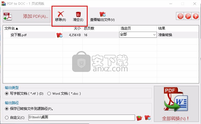 TriSun PDF to DOC(PDF转DOC软件)