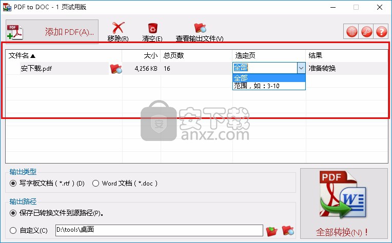 TriSun PDF to DOC(PDF转DOC软件)