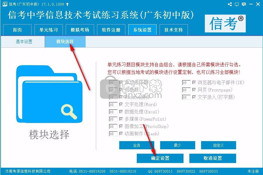 信考中学信息技术考试练习系统广东初中版