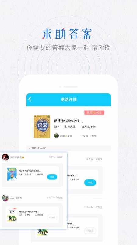 作业答案助手(3)