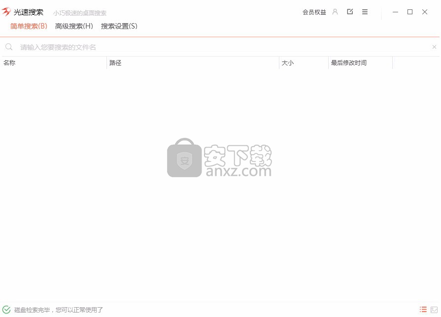 光速搜索
