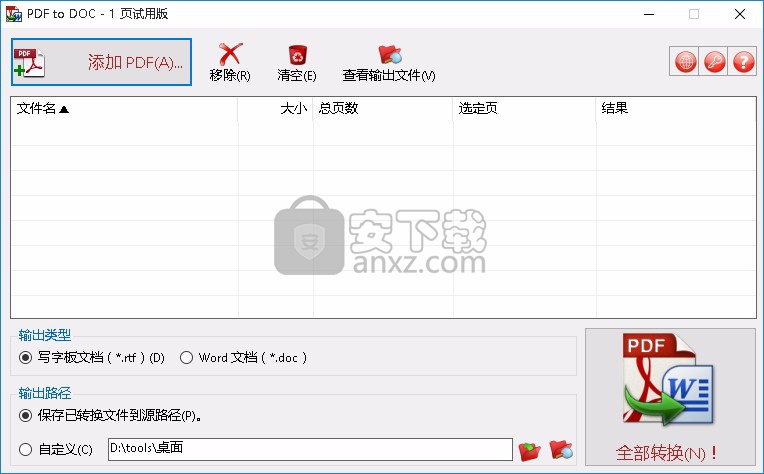 TriSun PDF to DOC(PDF转DOC软件)