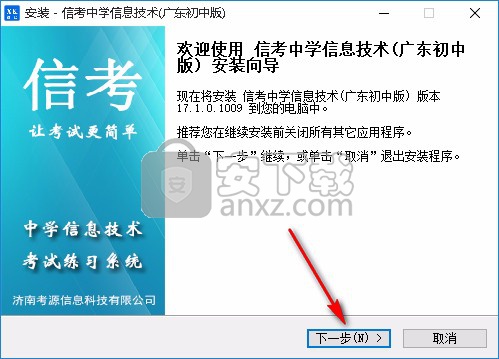 信考中学信息技术考试练习系统广东初中版