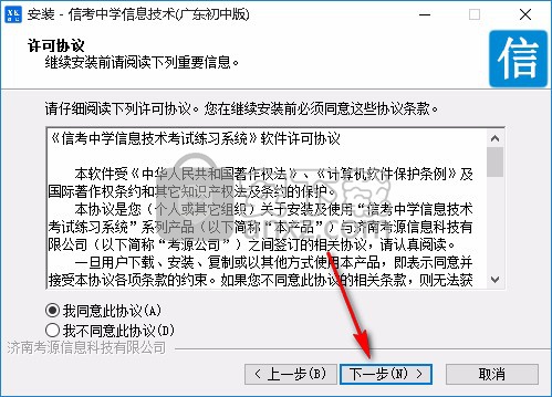 信考中学信息技术考试练习系统广东初中版