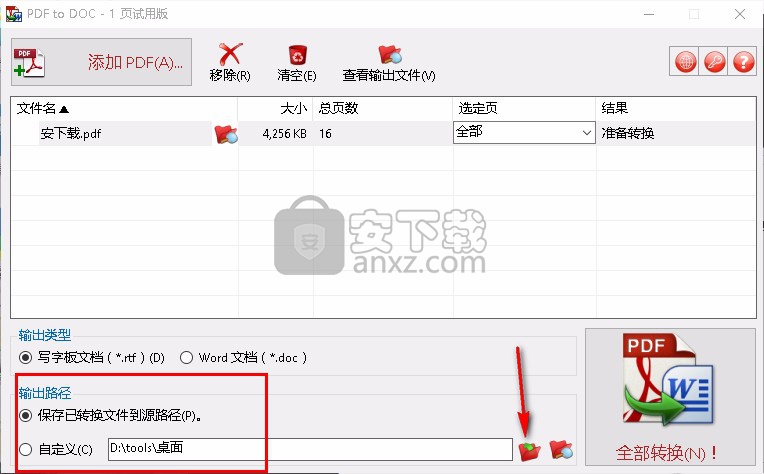 TriSun PDF to DOC(PDF转DOC软件)