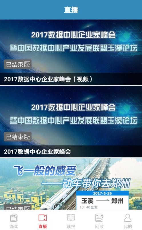 玉溪日报