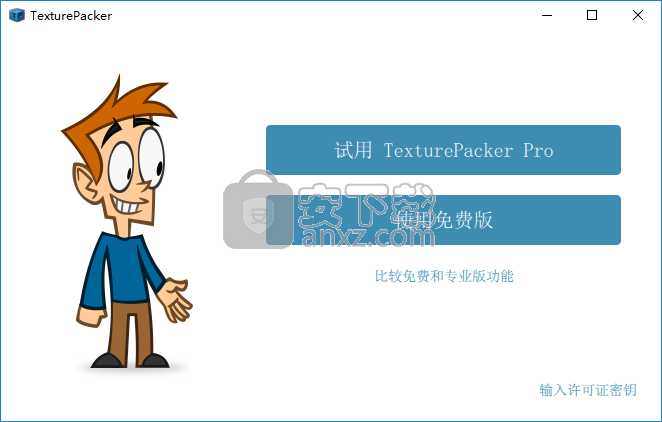 TexturePacker(图片打包工具)