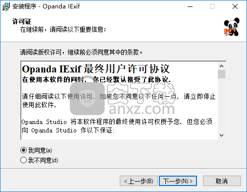 opanda iexif(Exif信息查看器)