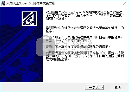 六角大王(RSuper5)