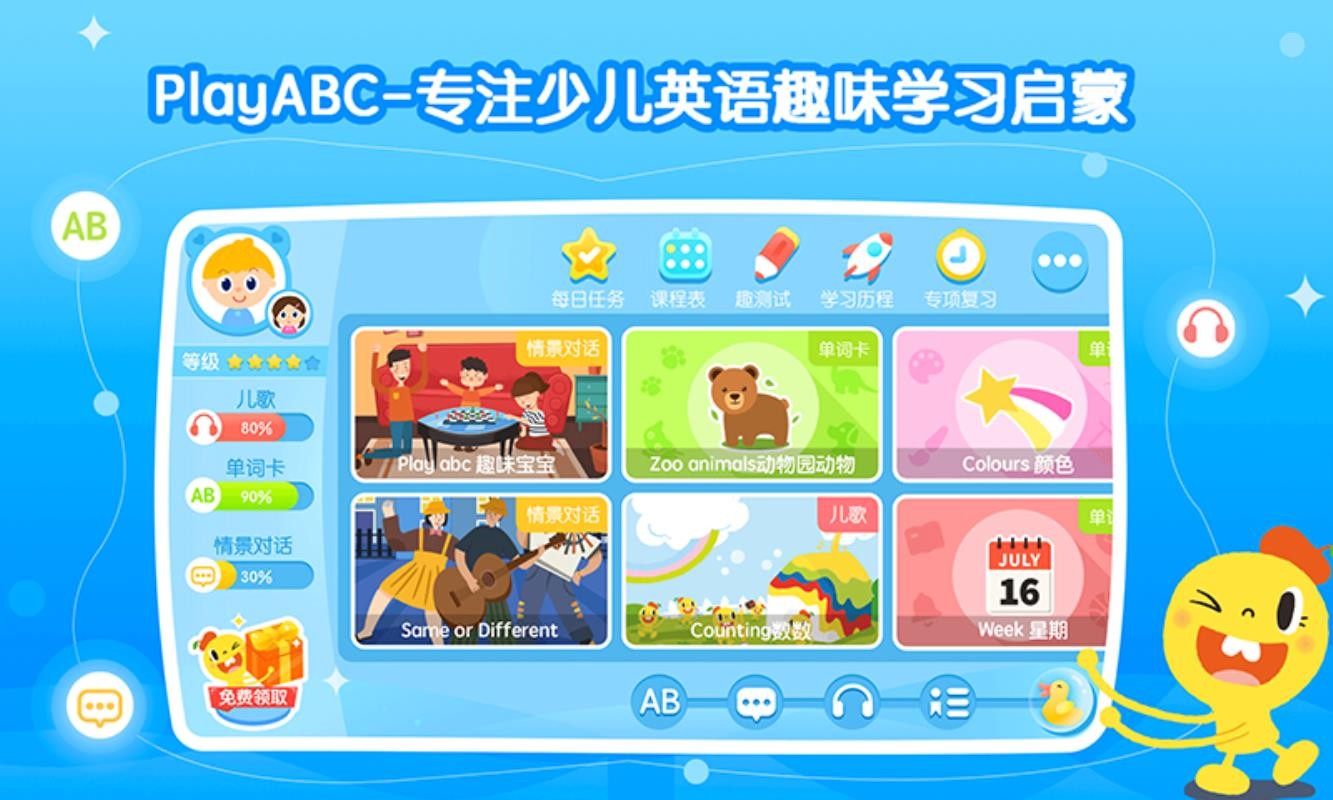 PlayABC