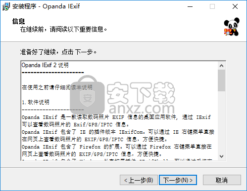 opanda iexif(Exif信息查看器)