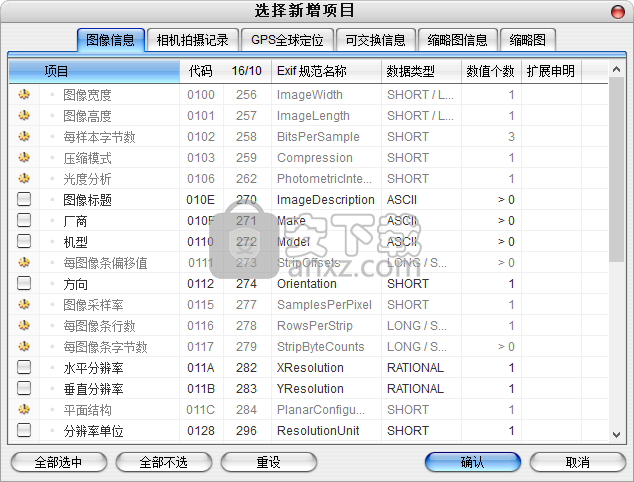 opanda iexif(Exif信息查看器)