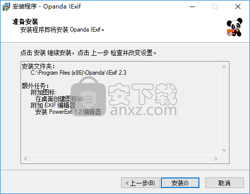 opanda iexif(Exif信息查看器)