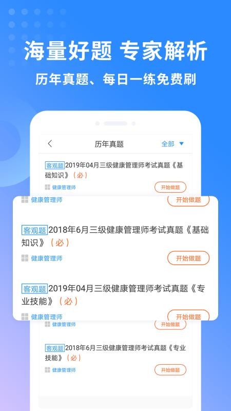 健康管理师助手(1)