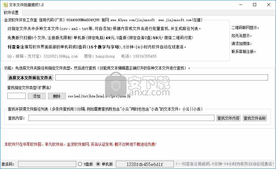 文本文件批量查找工具
