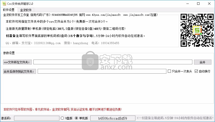 Csv文件合并能手