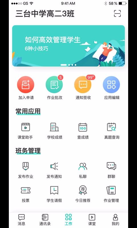 生学堂教师端(4)