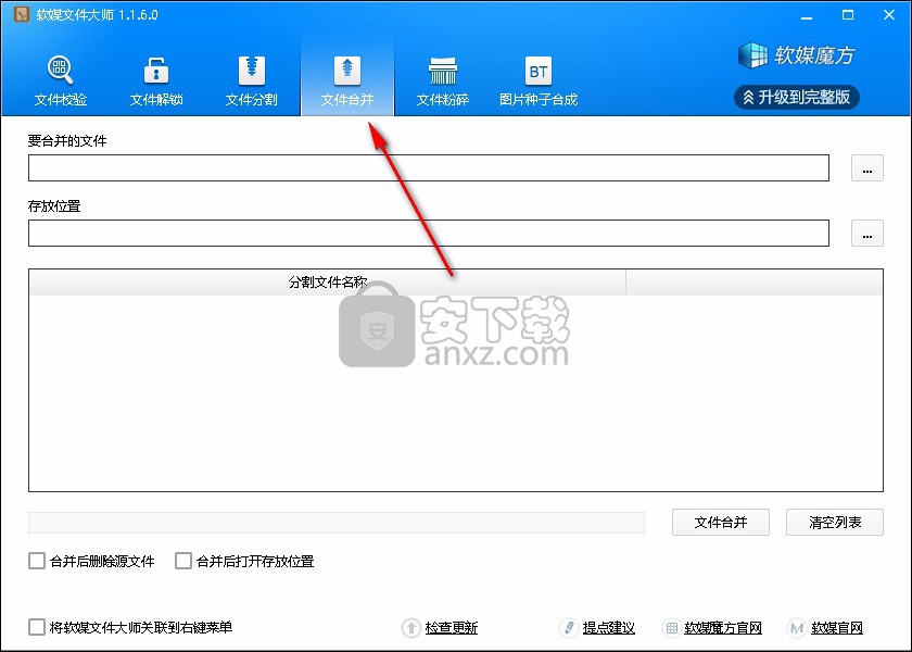 软媒文件大师