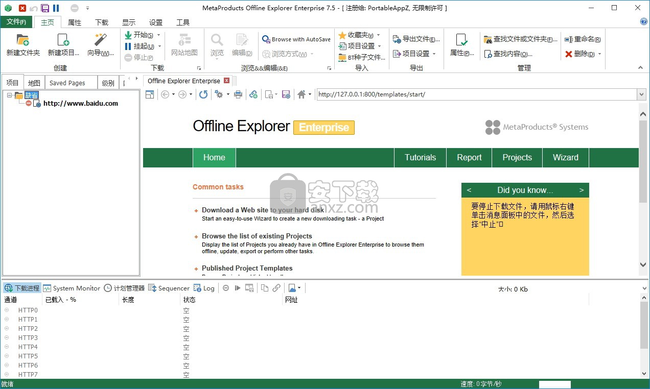 offline explorer enterprise(离线浏览器)