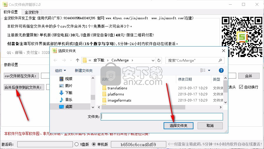 Csv文件合并能手