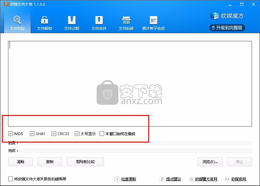 软媒文件大师