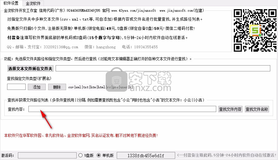 文本文件批量查找工具