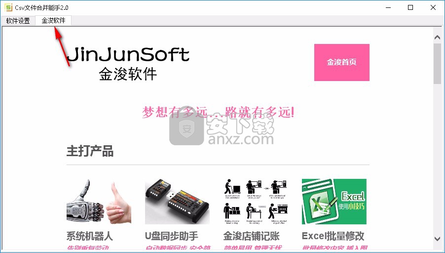 Csv文件合并能手