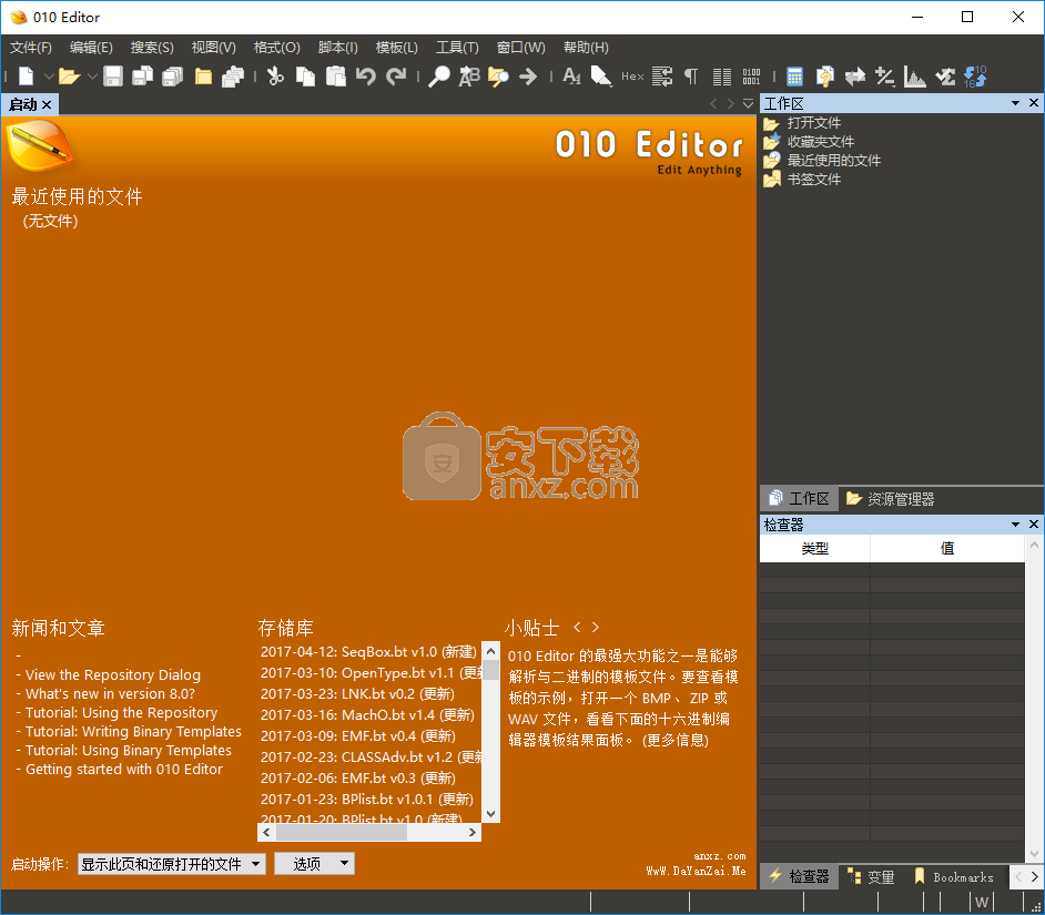 SweetScape 010 Editor(十六进制编辑器)