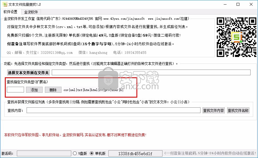 文本文件批量查找工具