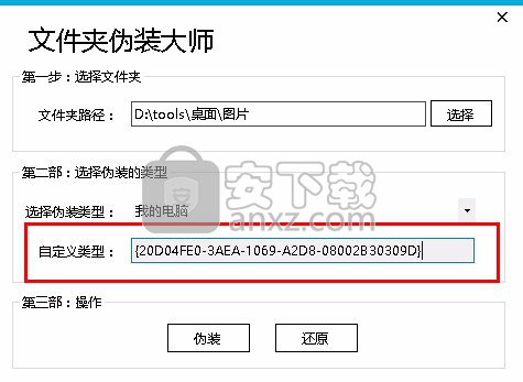 深蓝文件夹伪装大师