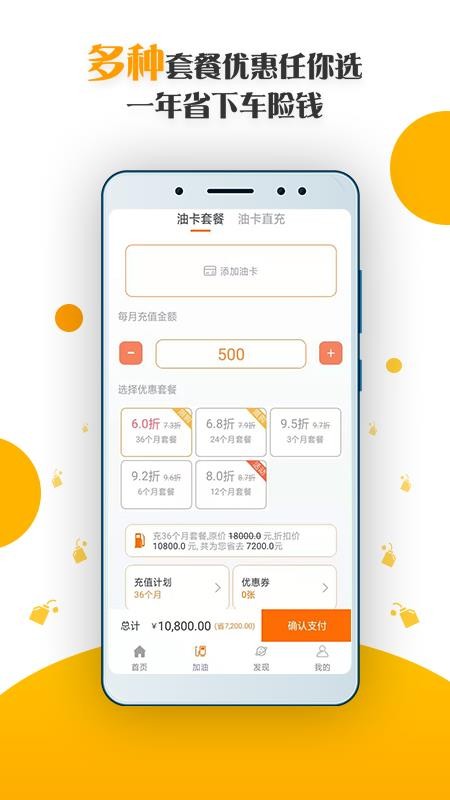 油惠卡