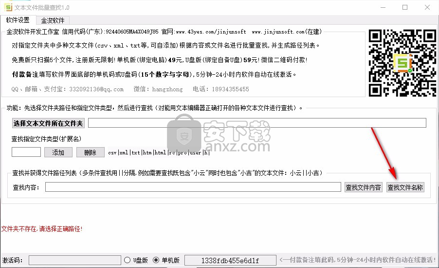 文本文件批量查找工具