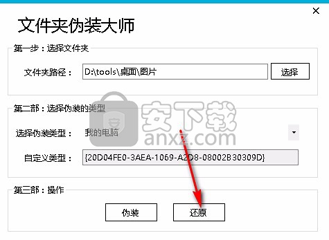 深蓝文件夹伪装大师