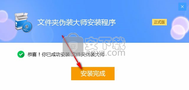深蓝文件夹伪装大师
