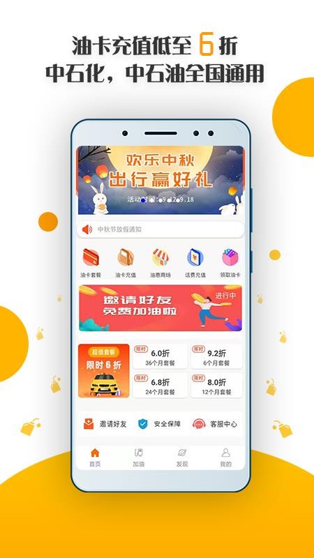 油惠卡