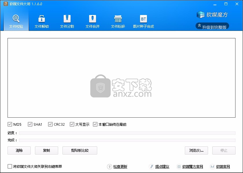 软媒文件大师