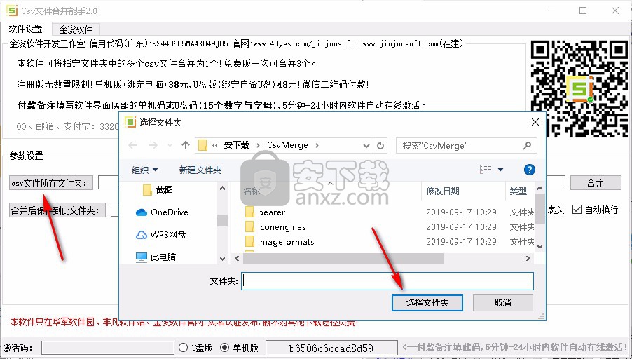 Csv文件合并能手