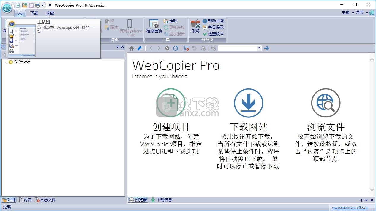 WebCopier Pro(离线浏览器)